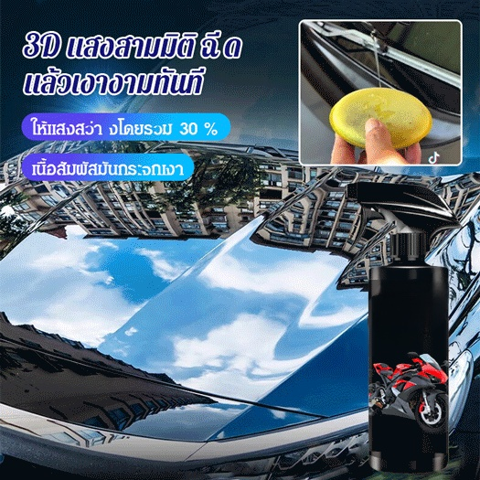 น้ำยาทำความสะอาดรถยนต์กำจัดคราบสกปรกอย่างแรง