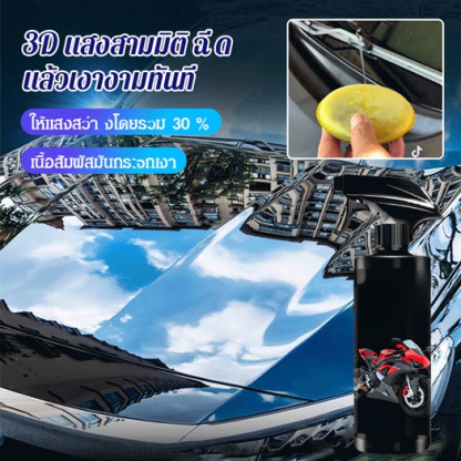 น้ำยาทำความสะอาดรถยนต์กำจัดคราบสกปรกอย่างแรง