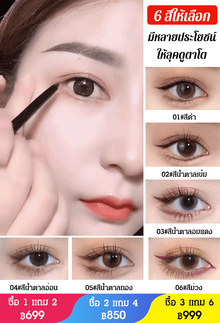 อายไลเนอร์เนื้อเจล มีหลายสีให้เลือก ฮิตมาก