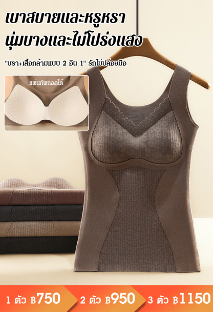【กระชับสัดส่วนและกันหนาว】เสื้อกล้ามมีบรา
