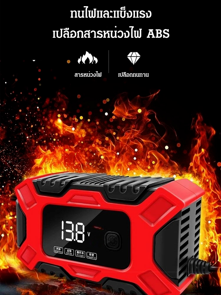 เครื่องชาร์จแบตเตอรี่รถยนต์