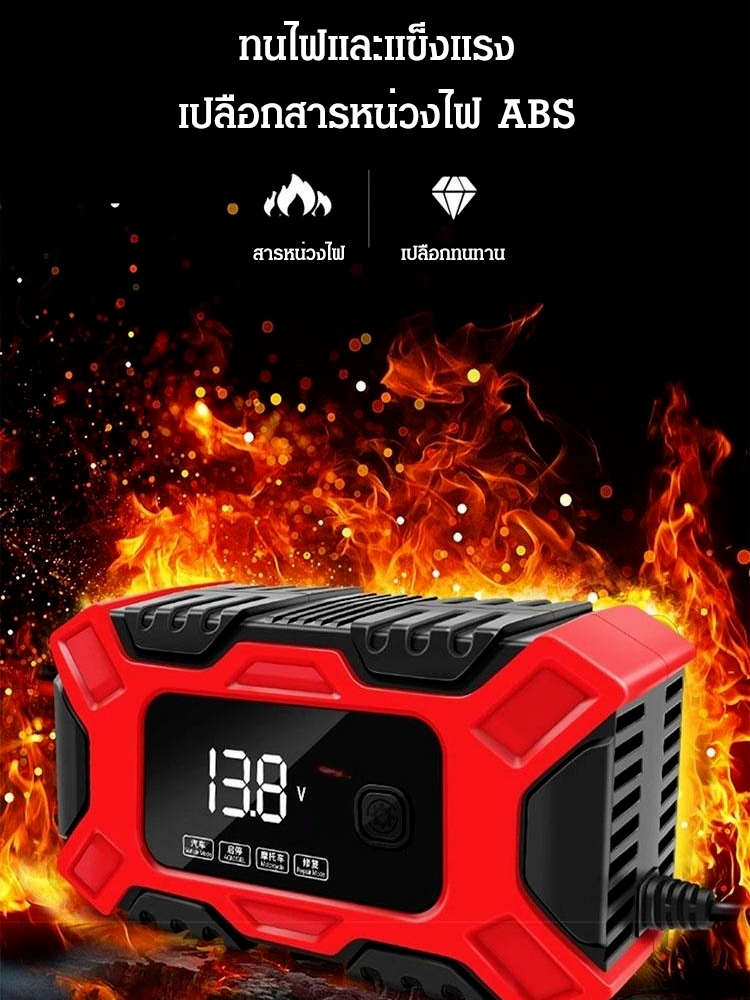 เครื่องชาร์จแบตเตอรี่รถยนต์