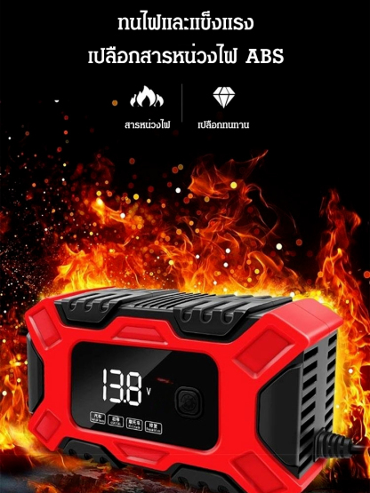 เครื่องชาร์จแบตเตอรี่รถยนต์