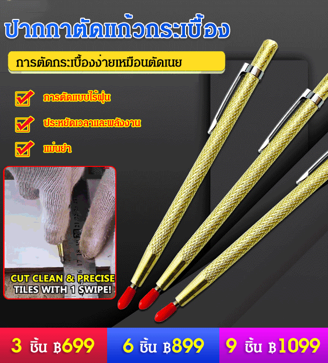 ปากกาตัดแก้วกระเบื้อง