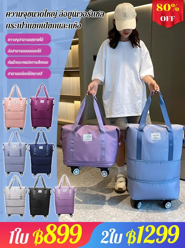 กระเป๋าแยกเปียกและแห้ง ความจุขนาดใหญ่ ล้อยูนิเวอร์แซล
