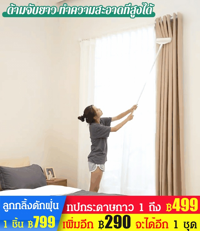 ลูกกลิ้งดักฝุ่น ด้ามยาว ยืดหดได้