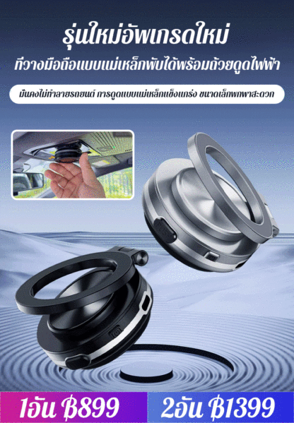 SL- ที่วางโทรศัพท์มือถือแบบแม่เหล็กพร้อมถ้วยดูดสุญญากาศไฟฟ้าสำหรับรถยนต์