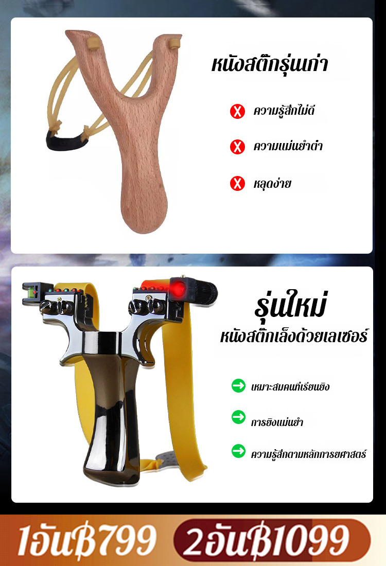 ของเล่นหนังสติ๊กแบบเล็งด้วยอินฟราเรด