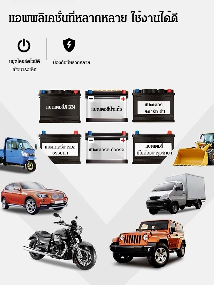 เครื่องชาร์จแบตเตอรี่รถยนต์