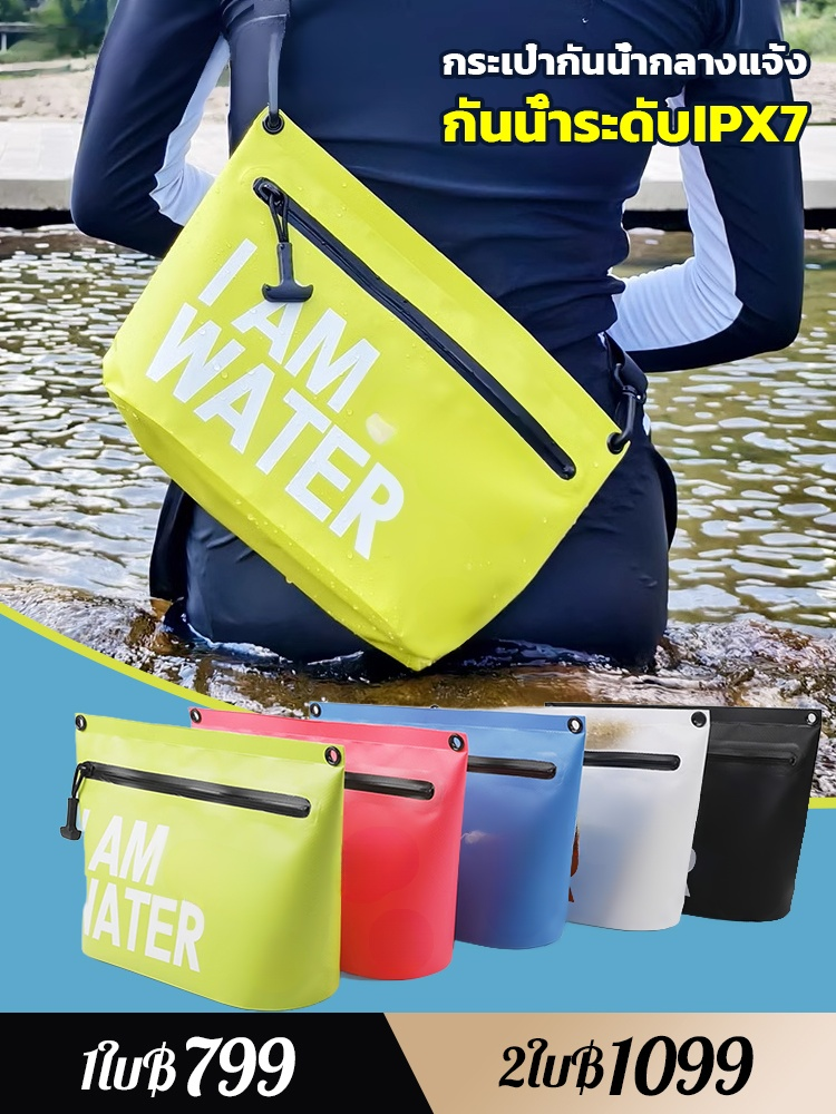 【ระดับกันน้ำIPX7】กระเป๋าคลัชกันน้ำที่เป้แบบสะพายไหล่เดี่ยวได้