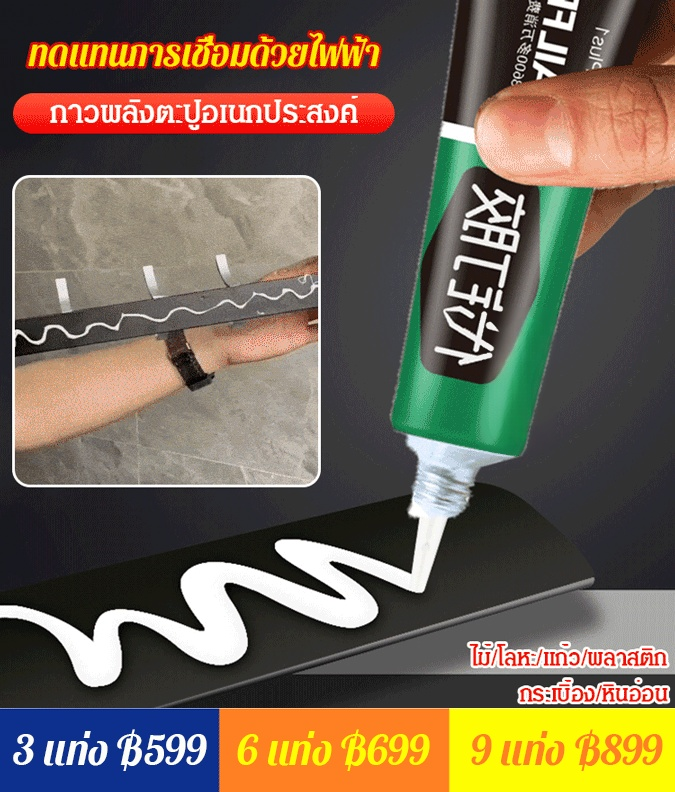 กาวติดเล็บ กาวเอนกประสงค์