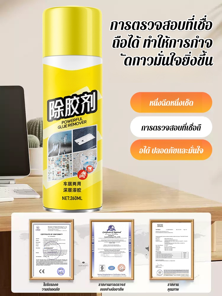 【สเปรย์แล้วหลุด!】สเปรย์ลอกกาวอเนกประสงค์