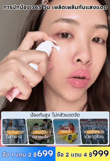 ครีมกันแดดเพื่อผิวขาวไม่เหนียวเหนอะหนะ