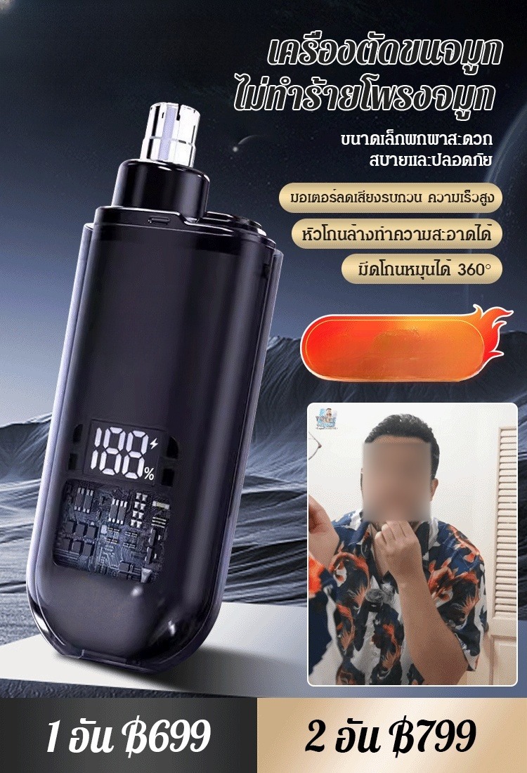 เครื่องตัดขนจมูกไฟฟ้าดิจิตอลอัจฉริยะ