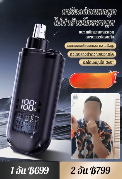 เครื่องตัดขนจมูกไฟฟ้าดิจิตอลอัจฉริยะ