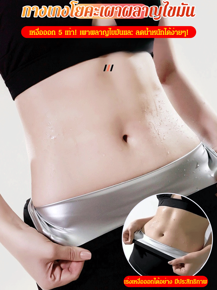 กางเกงเก็บพุงไร้รอยต่อเผาผลาญไขมัน