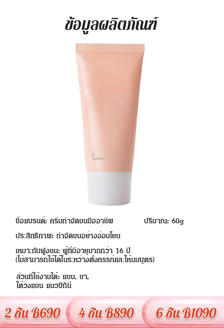 ครีมกําจัดขน