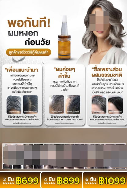 [การวิจัยพิเศษ] เซรั่มเข้มข้นปลูกผมป้องกันผมร่วง