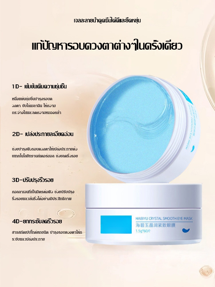  แผ่นมาส์กตาไฮยาลูรอนิค ให้ความชุ่มชื้นและกระชับผิว