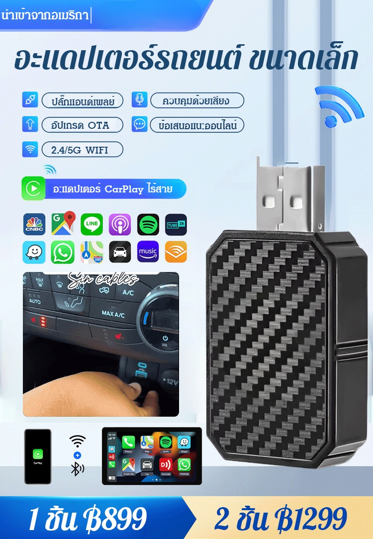 อะแดปเตอร์ CarPlay ไร้สายขนาดเล็ก