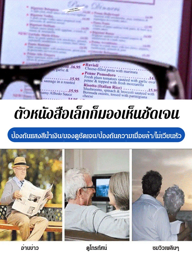 แว่นสายตายาวเปลี่ยนสีกันแสงสีฟ้า