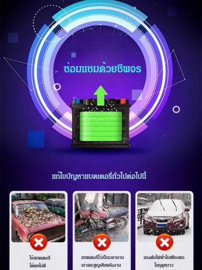 เครื่องชาร์จแบตเตอรี่รถยนต์