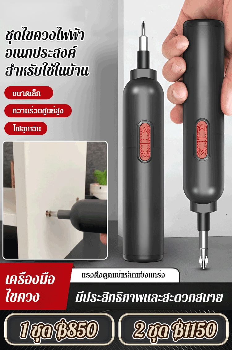 ชุดเครื่องมือไขควงไฟฟ้าอเนกประสงค์ใช้ในบ้าน