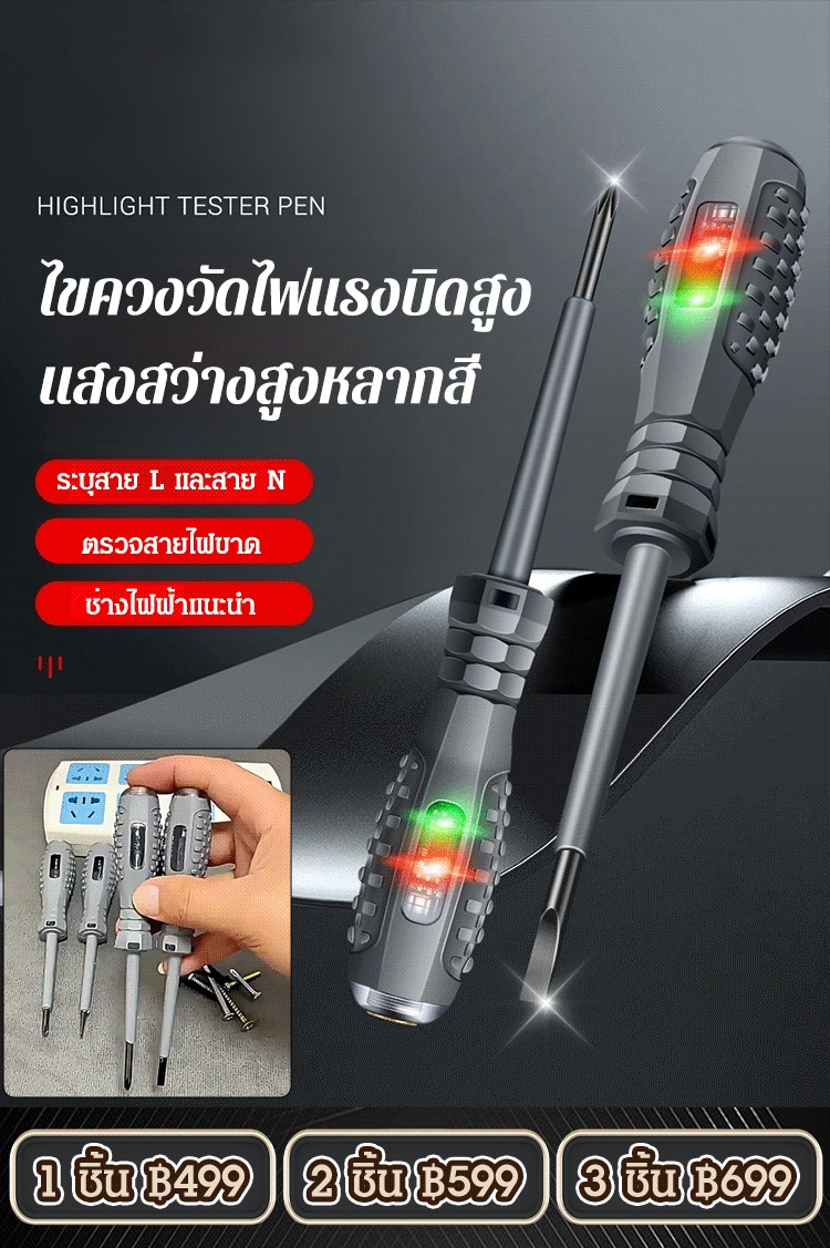 【แรงบิดสูง】ไขควงวัดไฟแสงสว่างสูงหลากสี