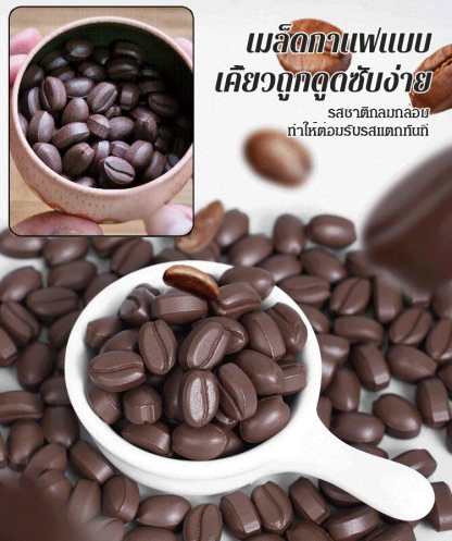 ลูกอมกาแฟแบบรับประทานได้ทันที  ทำให้สมองสดชื่นและเพื่อสุขภาพที่ดี