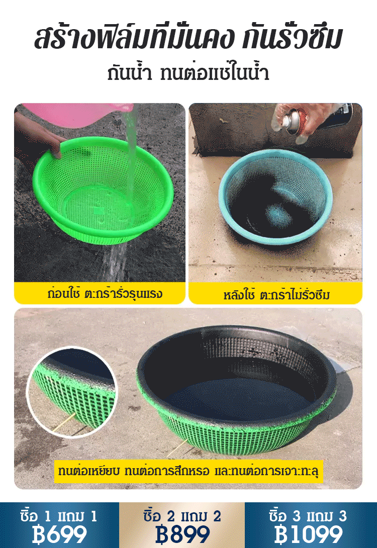 สเปรย์คิงปลั๊กกันน้ำ