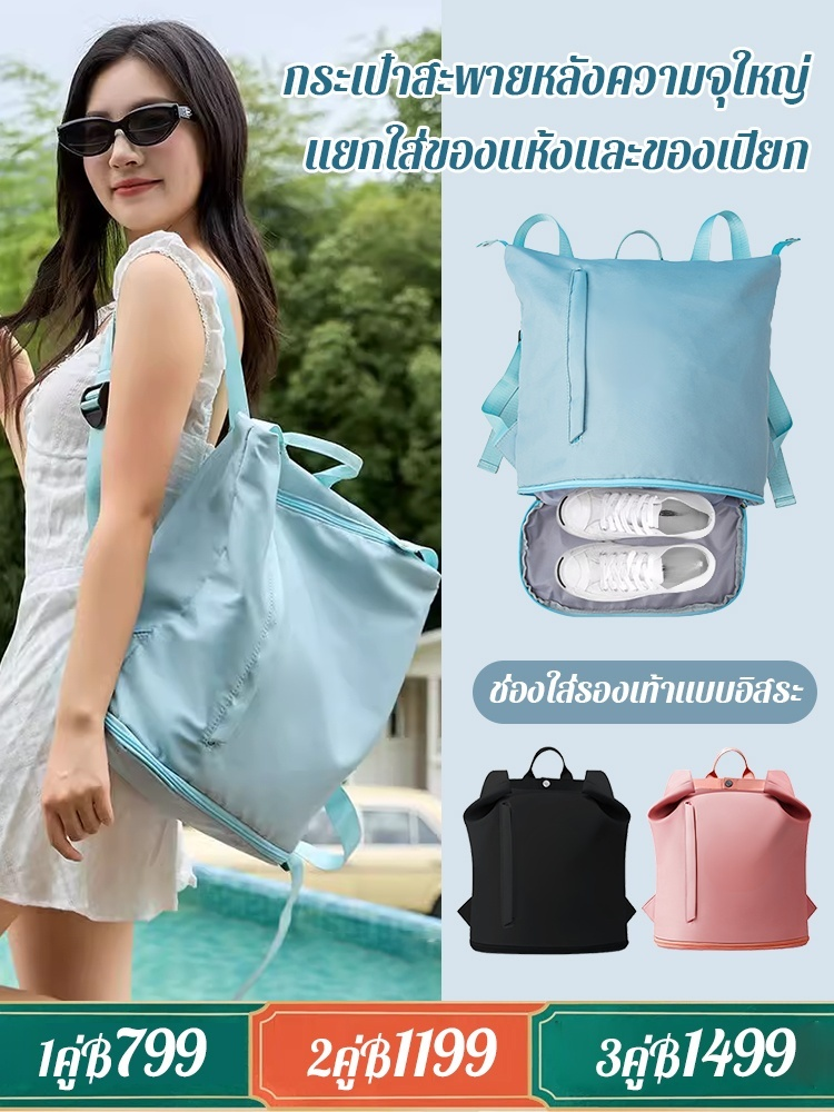 กระเป๋าสะพายหลังแยกใส่ของแห้งและของเปียกความจุใหญ่