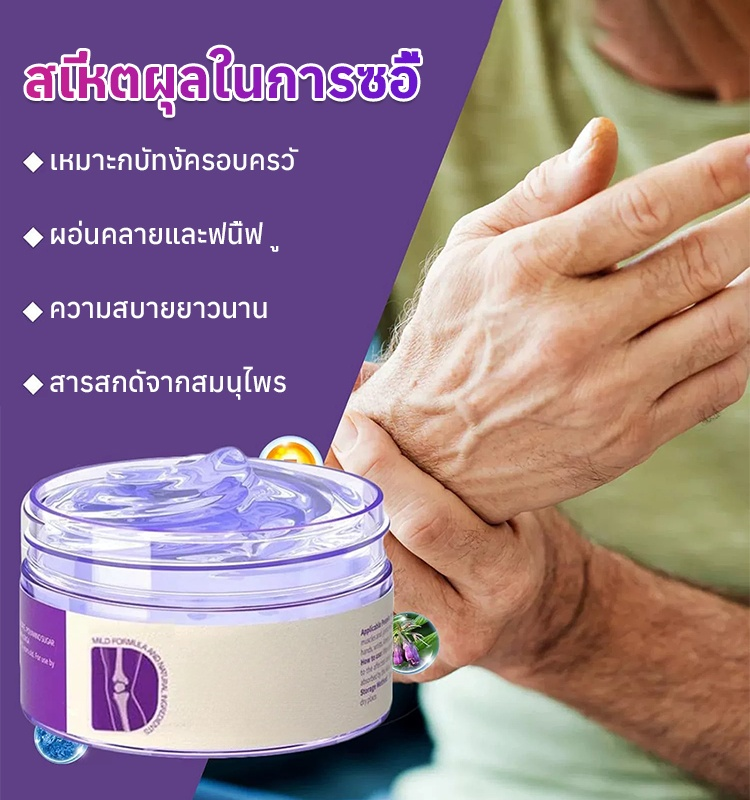 เจลดูแลข้อต่อสีม่วง