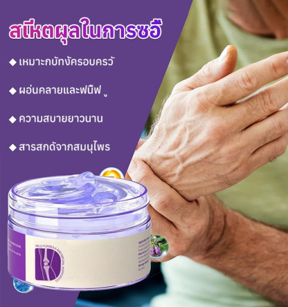 เจลดูแลข้อต่อสีม่วง