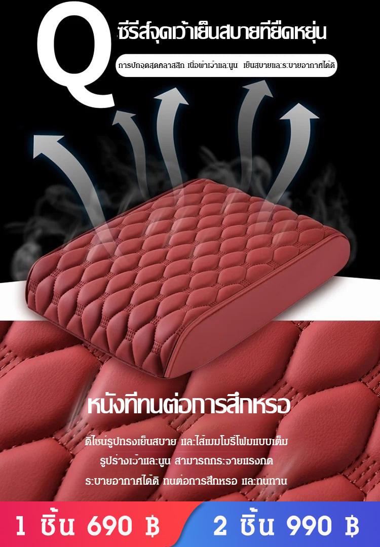 ที่วางแขนในรถยนต์