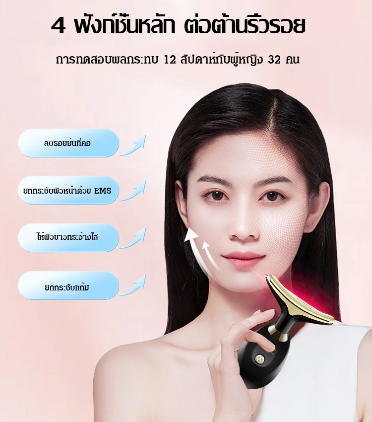 เครื่องนวดยกกระชับใบหน้า