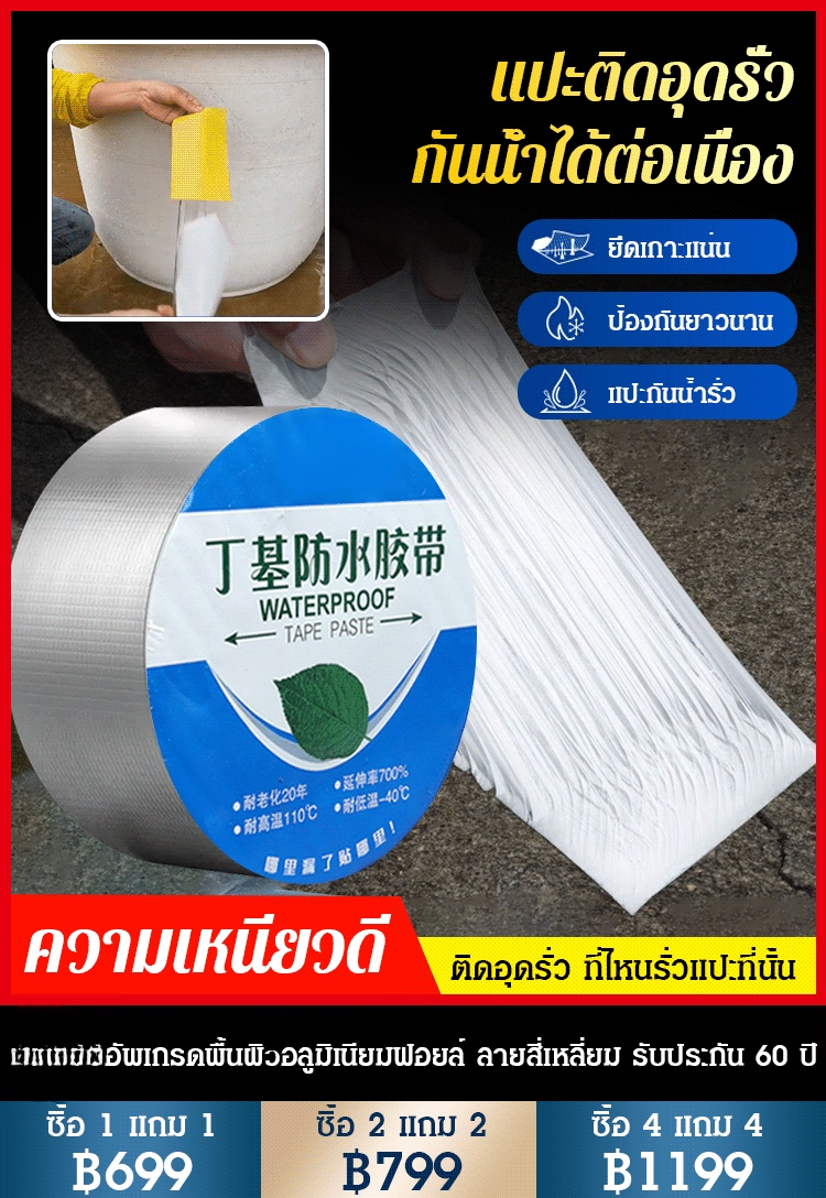 [รถดึงไม่หัก กันน้ำได้ดี] เทปกาวบิวทิล กันน้ำได้