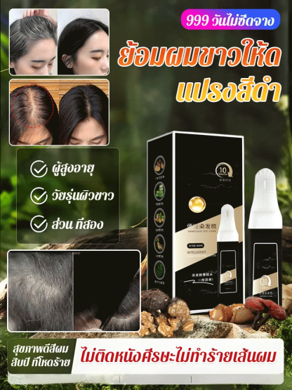 【ปิดผมขาว】หวีอัจฉริยะ染ผม