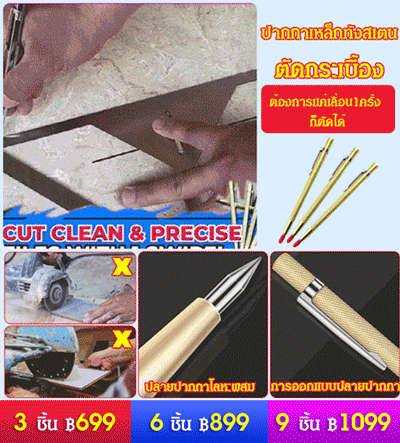 ปากกาตัดแก้วกระเบื้อง