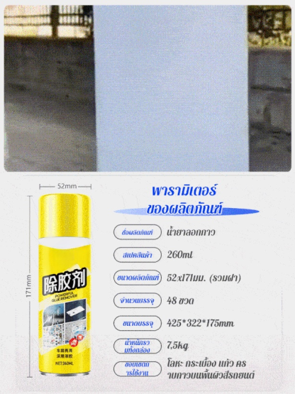 【สเปรย์แล้วหลุด!】สเปรย์ลอกกาวอเนกประสงค์