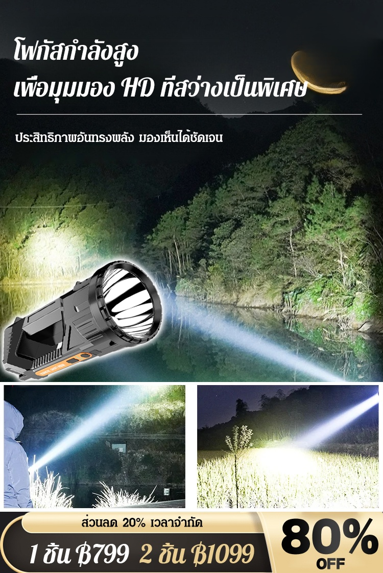  [ไม่กลัวความมืด] ไฟฉายมือถือแรงสูงขนาดใหญ่