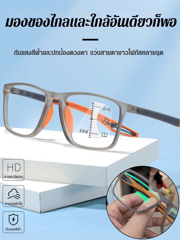 แว่นสายตายาวเปลี่ยนสีกันแสงสีฟ้า