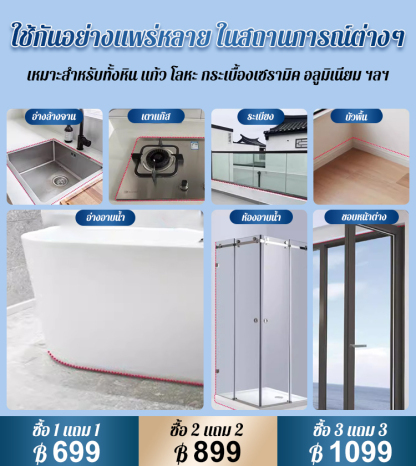 กาวยาแนวกันน้ำและกันเชื้อราสำหรับห้องน้ำ