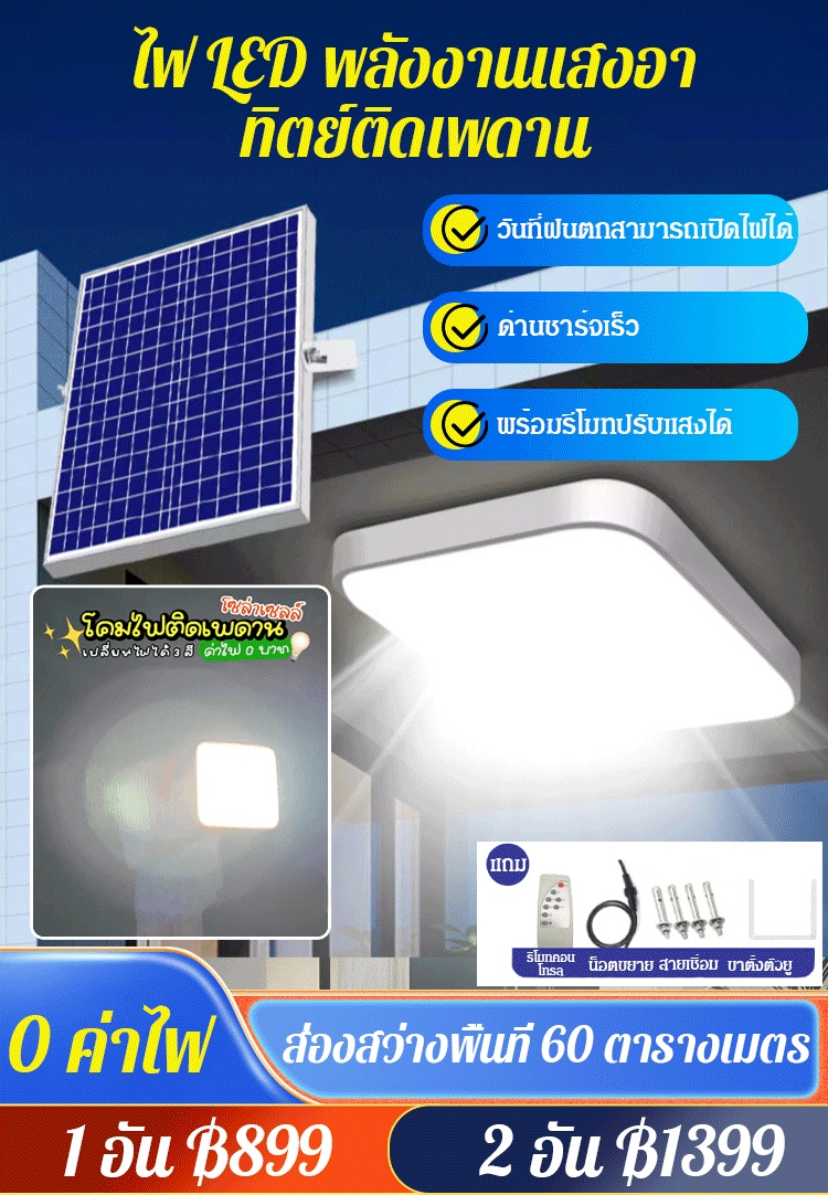 โคมไฟติดเพดานพลังงานแสงอาทิตย์ทรงสี่เหลี่ยมรุ่นใหม่