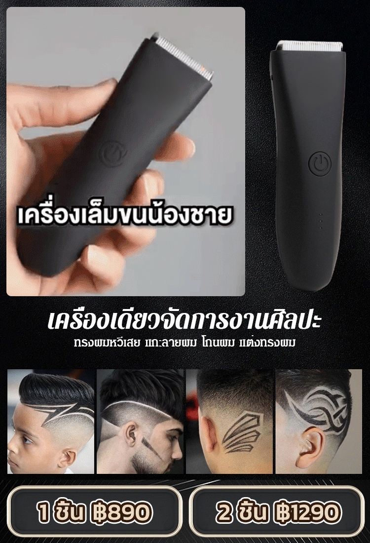 [ทำทรงผมผู้ชายที่บ้าน] ปัตตาเลี่ยนจอแสดงผลดิจิตอล