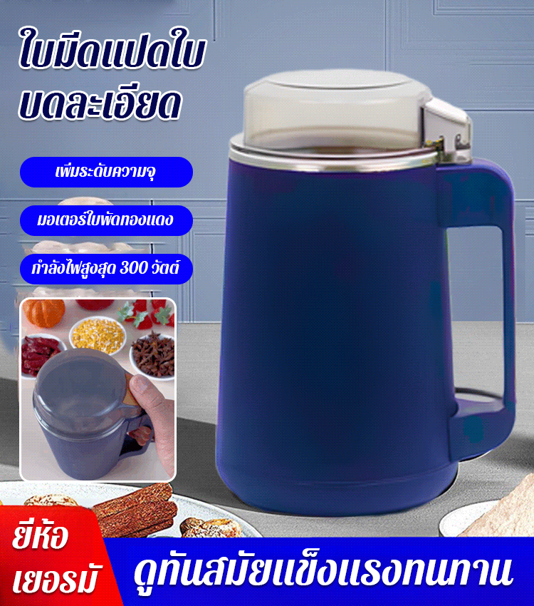 เครื่องบดอเนกประสงค์ในครัวเรือน
