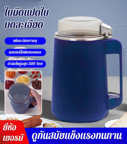 เครื่องบดอเนกประสงค์ในครัวเรือน