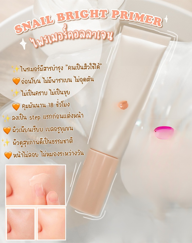 【วิธีกระชับรูขุมขน】 ไพรเมอร์แต่งหน้าให้ผิวกระจ่างใส