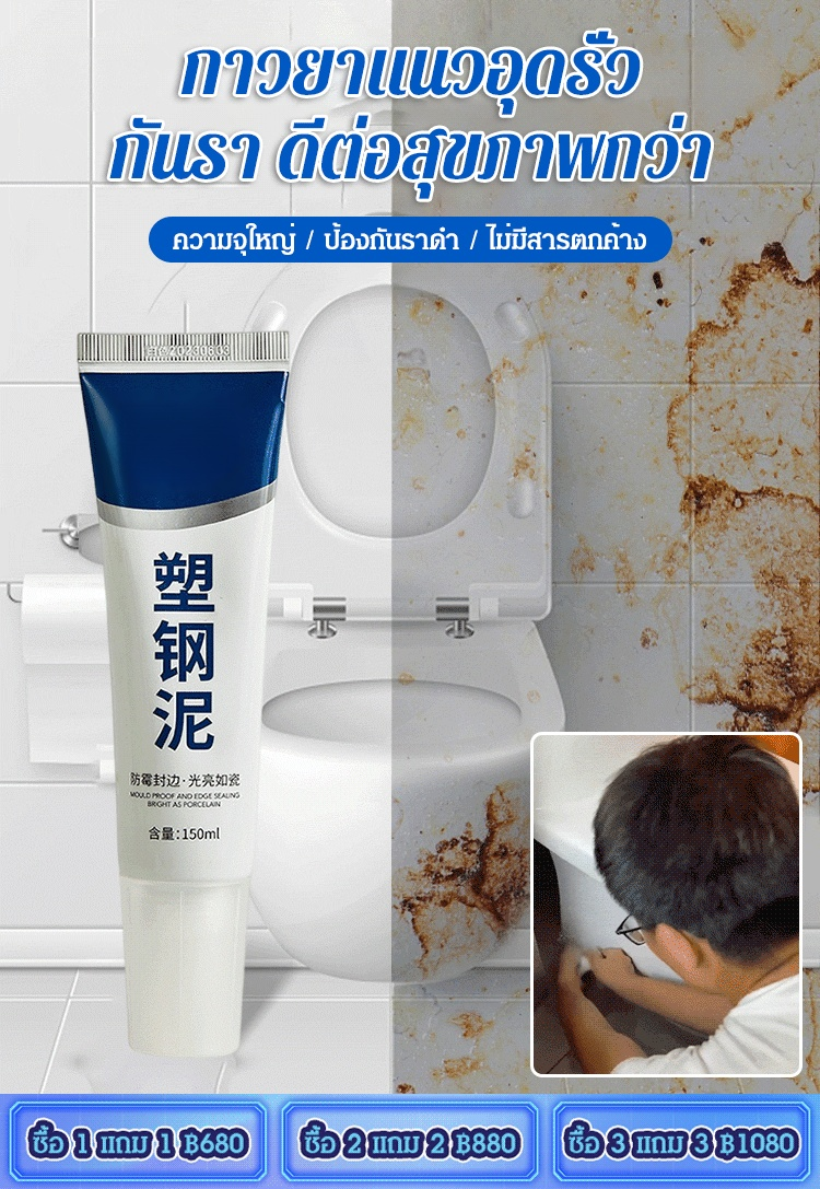 กาวยาแนวอเนกประสงค์ กันเชื้อราและกันน้ำ