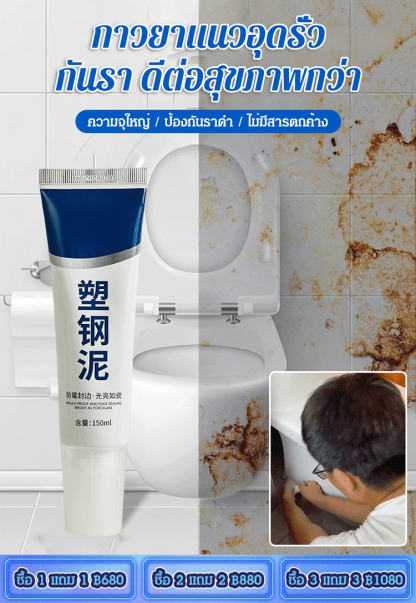 กาวยาแนวอเนกประสงค์ กันเชื้อราและกันน้ำ