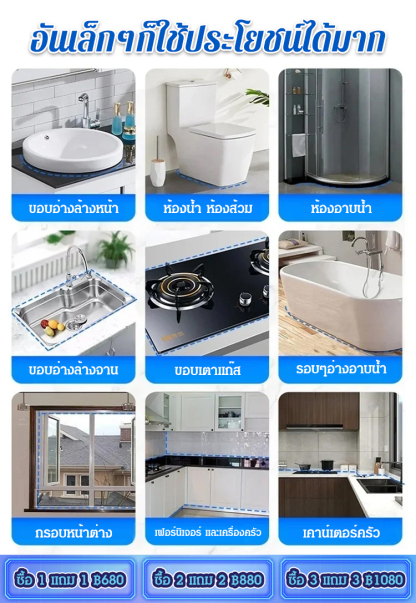 กาวยาแนวอเนกประสงค์ กันเชื้อราและกันน้ำ